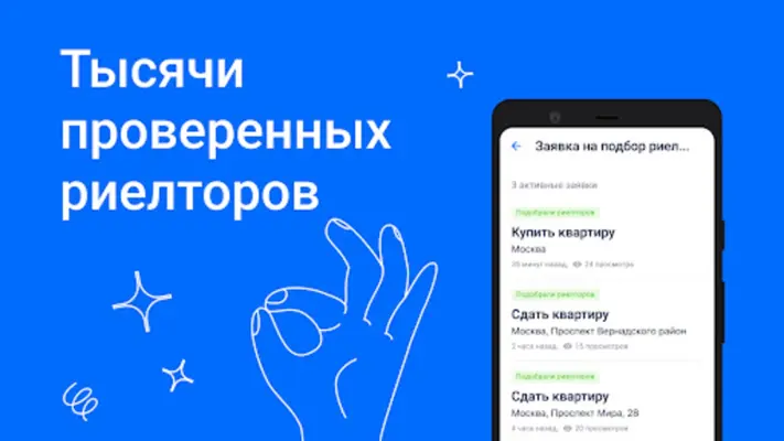 Циан. Недвижимость, квартиры android App screenshot 0