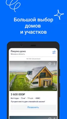 Циан. Недвижимость, квартиры android App screenshot 10