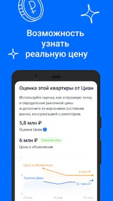 Циан. Недвижимость, квартиры android App screenshot 11