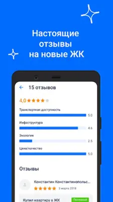 Циан. Недвижимость, квартиры android App screenshot 13