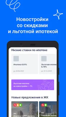 Циан. Недвижимость, квартиры android App screenshot 14