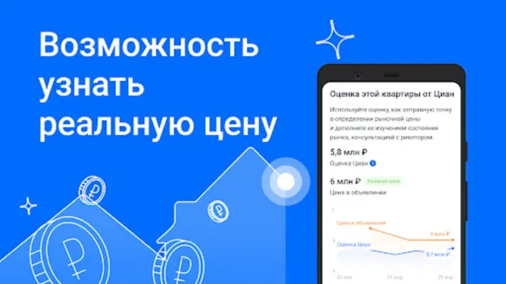 Циан. Недвижимость, квартиры android App screenshot 3