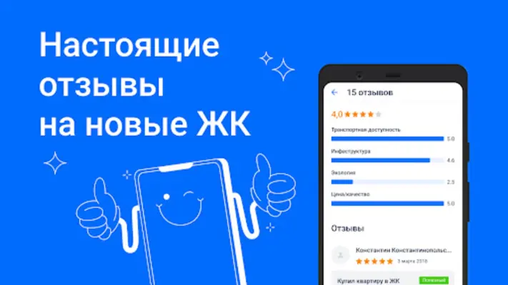 Циан. Недвижимость, квартиры android App screenshot 5